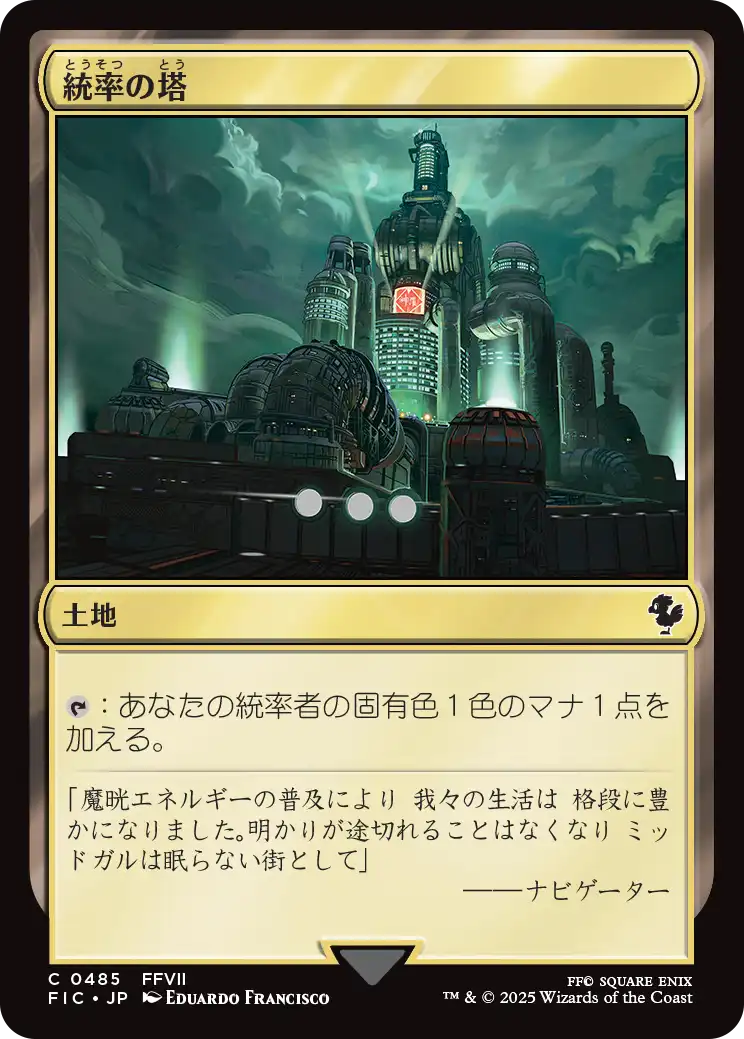 統率の塔／Command Tower - MTGフレーバーテキストwiki | Magic the